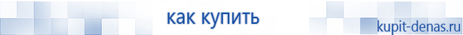 Официальный сайт Дэнас kupit-denas.ru Аппараты Скэнар купить в Озерске