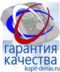 Официальный сайт Дэнас kupit-denas.ru Аппараты Скэнар в Озерске