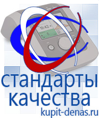 Официальный сайт Дэнас kupit-denas.ru Выносные электроды Дэнас в Озерске